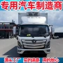 福田新款冷链冷藏冷藏车