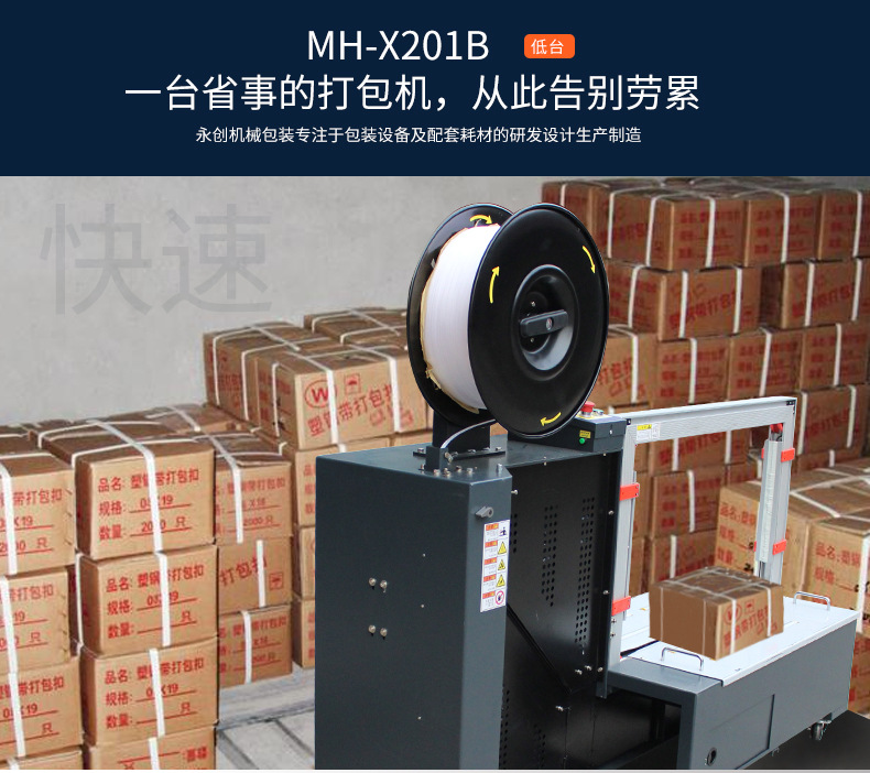 MH-X201B fully automatic strapping machine, low-platform side dual-motor strapping and packaging machine, MH-301B low-platform packaging detail image 4