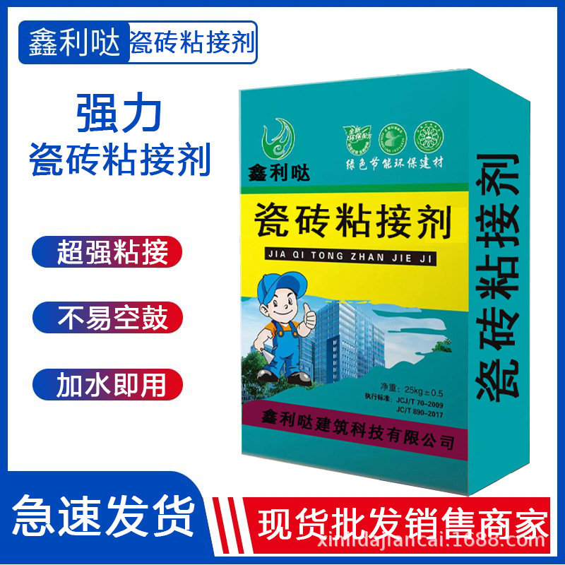 强力瓷砖粘接剂 瓷砖粘结砂浆 强力瓷砖胶 瓷砖背胶