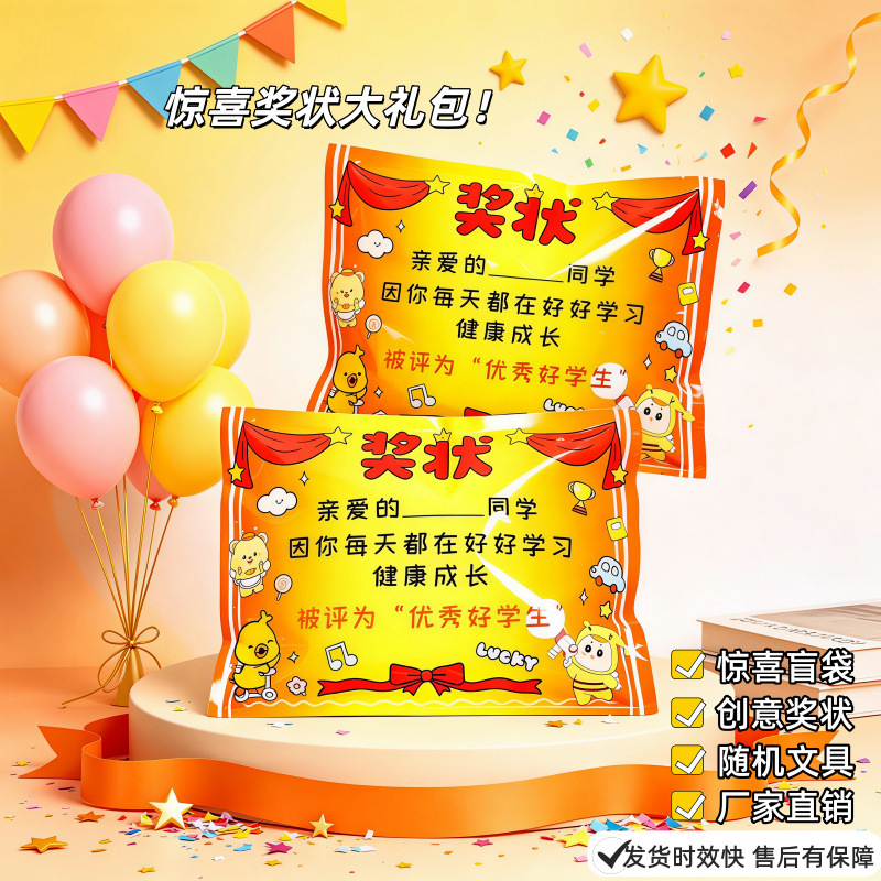 Student Surprise Certificate Blind Bag Gift Package End-Of-Term Gift Student Creative Small Prize Gift Box Lucky Blind Bag Student Surprise Certificate Blind Bag Gift Package End-Of-Term Gift Student Creative Small Prize Gift Box Lucky Blind Bag
