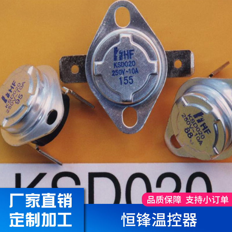 低温温控器突跳式温控器KSD020电器温度保护器温控零件开关批发