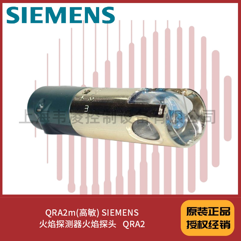 QRA2m(高敏) SIEMENS火焰探测器火焰探头   QRA2