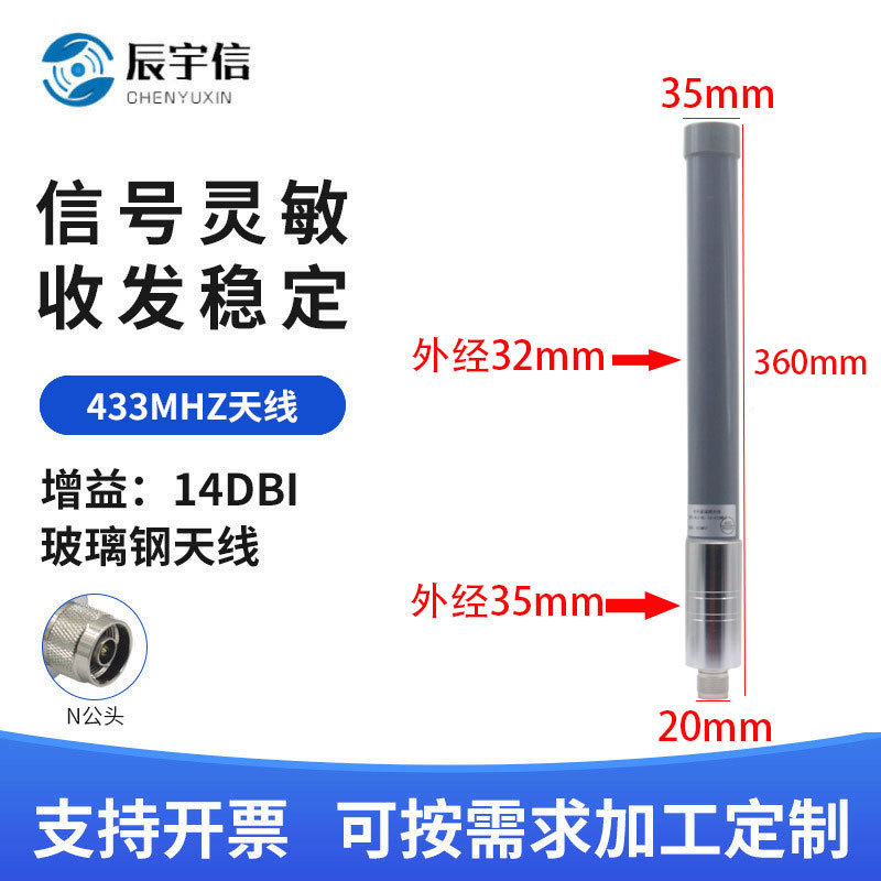 433M全向玻璃钢天线lora数传电台模块网关天线户外AP基站天线14DB