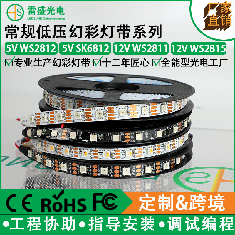 WS2812SK6812IC一灯一剪RGB/RGBW5050全彩灯条LED灯带可调光