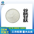 谷胱甘肽98% 还原型谷胱甘肽 化妆品原料 100g/袋 现货 量大从优