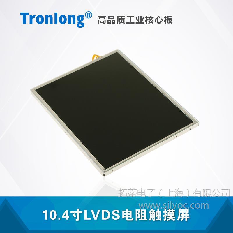 10.4寸LVDS电阻触摸屏 TFT 配套创龙AM57x AM3352 ZYNQ开发板