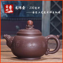 宜兴紫砂壶茶具茶道名家正品纯手工精品原矿优质紫泥龙珠壶特价