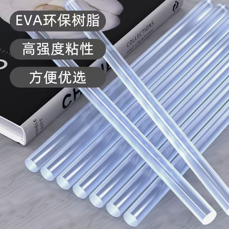 胶条胶棒环保透明高粘热容胶棒eva7mm11mm胶棒按根批发环保无异味