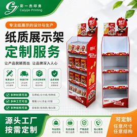 展示架;广告板;纸箱