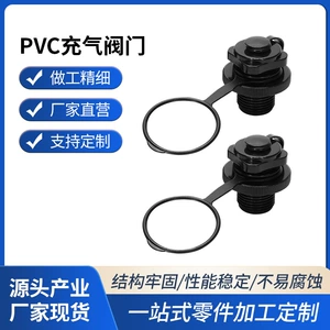 [TPU波士顿通用皮划艇配件PVC材质排气阀螺旋气嘴头八角船上用品]