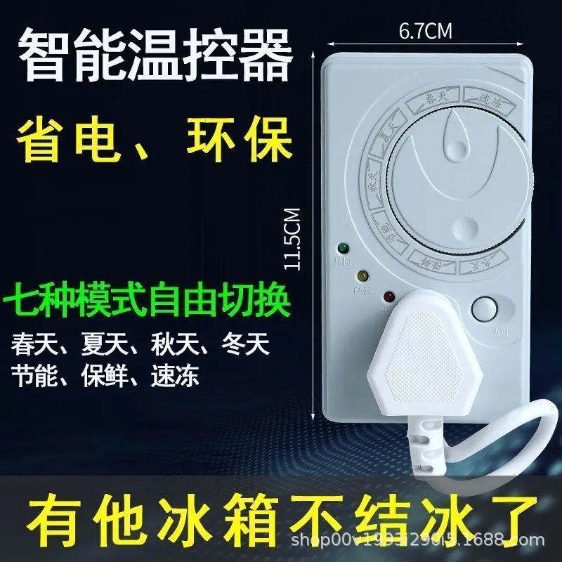 知音冰箱智能温控器四季冰柜开关控制循环定时插座自动断电保护器|undefined