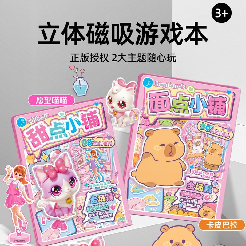 喵喵双层大号换装贴纸儿童手账拼贴穿搭素材儿童穿衣粘贴画美丽公|undefined