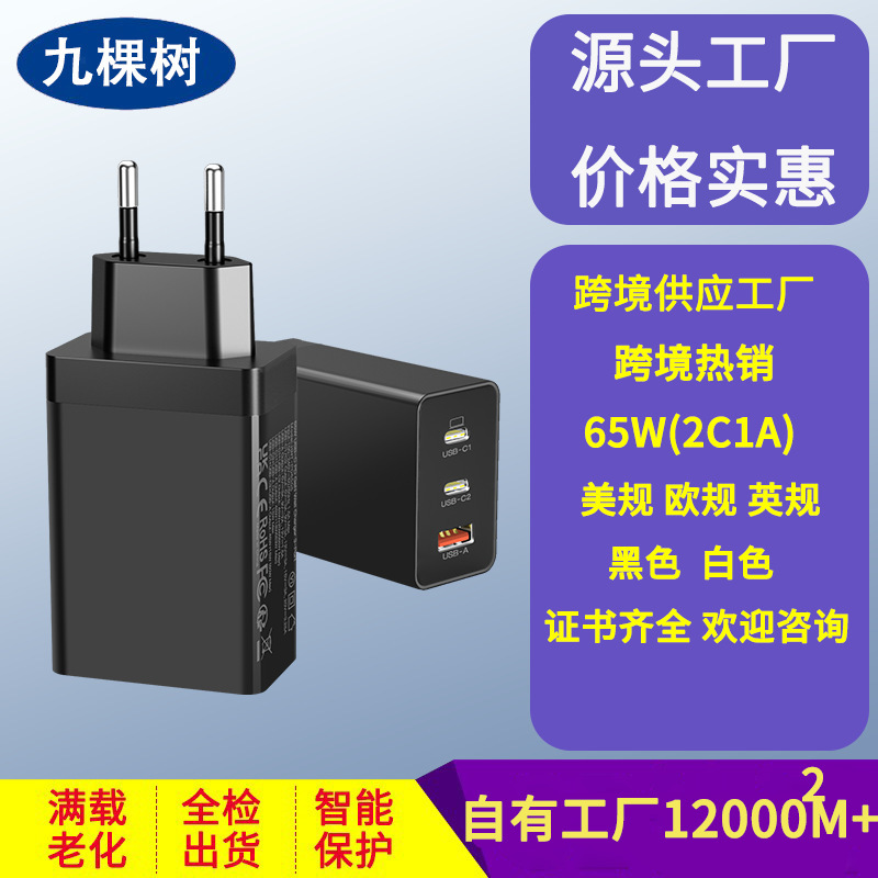 PD fast charge QC3.0 mobile phone charging head 65W gallium nitride charger 2C1A adapter GaN65 W