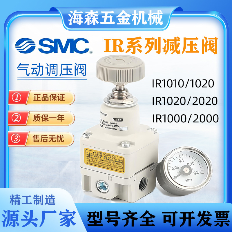 Smc Pneumatic Precision Pressure Regulating Valve Gas Pressure Reducing Valve Ir1000-01Bg-A Regulating Valve Air Compressor Air Pump Digital Display