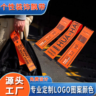 Customized Concert Reception Outdoor Event Party Theme Streamers Bicycle Cycling Straps Luggage Straps