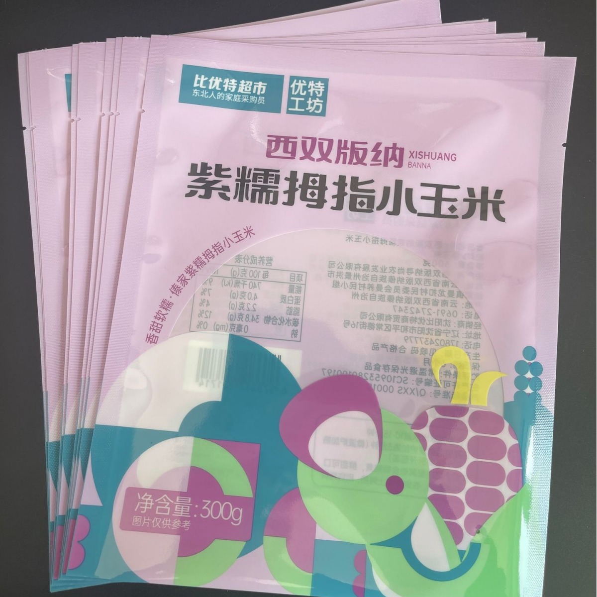 紫糯拇指小玉米三边封包装袋 可设计 厂家直销 量大从优