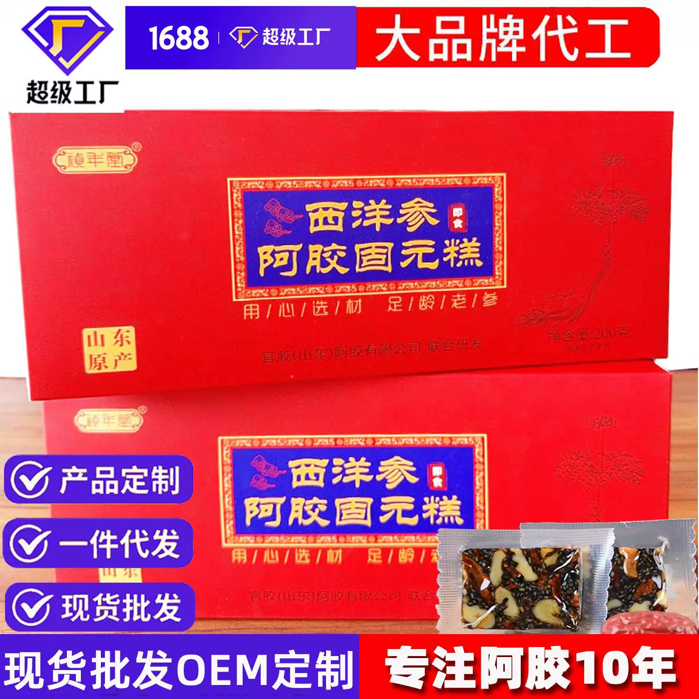 西洋参阿胶糕礼盒装阿胶固元糕阿胶块保险公司送客户的高端礼品