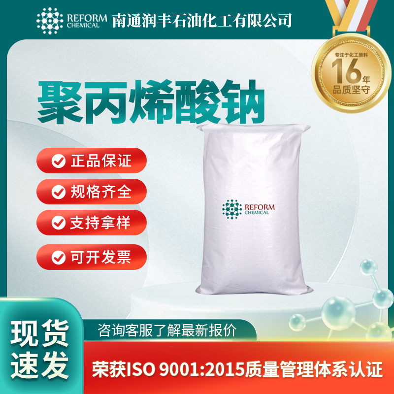 聚丙烯酸钠9003-04-7有机化工原料 中间体 现货