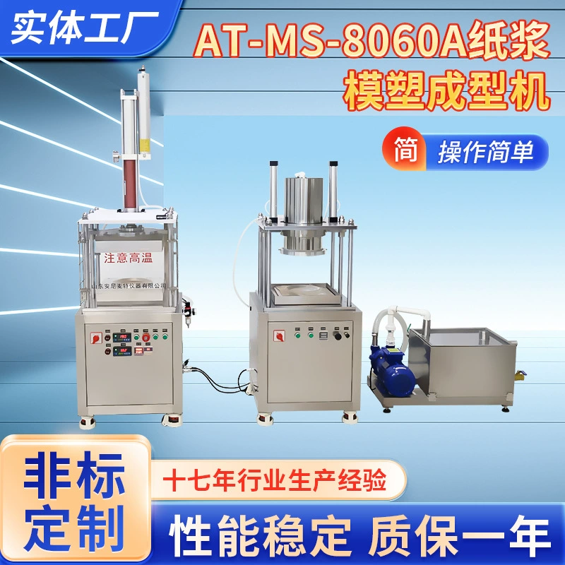 Машина для формования целлюлозы Лабораторная машина для формования целлюлозы Интеллектуальный микрокомпьютер Полностью автоматический Многофункциональный Высокая эффективность