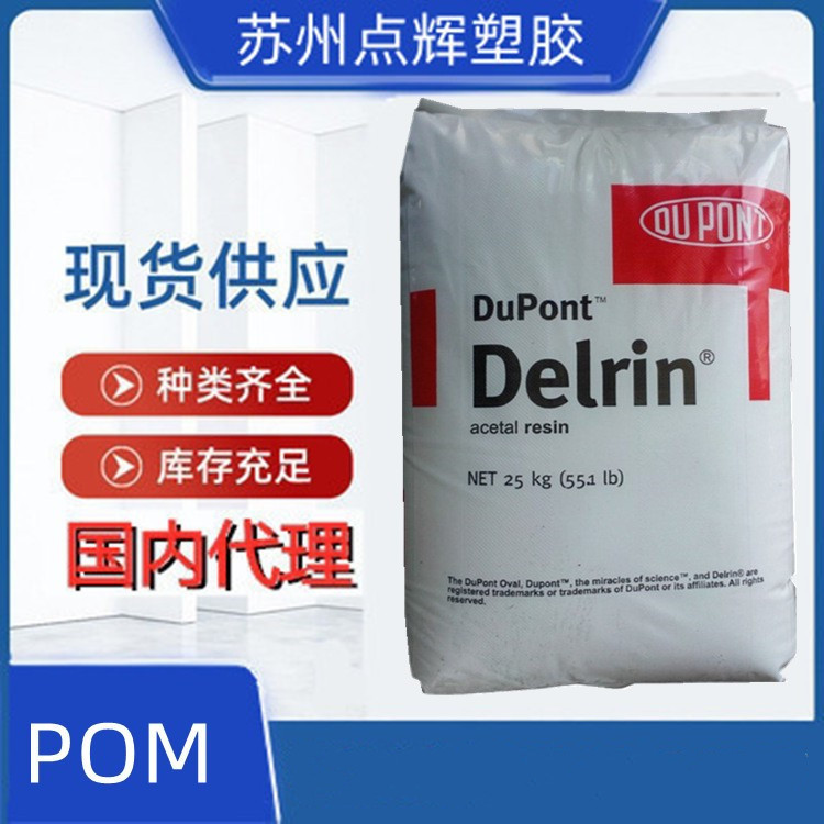 POM 聚甲醛500P深圳杜邦高滑动高光泽高抗冲耐磨齿轮汽车部件用料