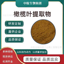 橄榄叶提取物 50:1 高比例橄榄叶提取 20%含量橄榄苦甙 中肽生物