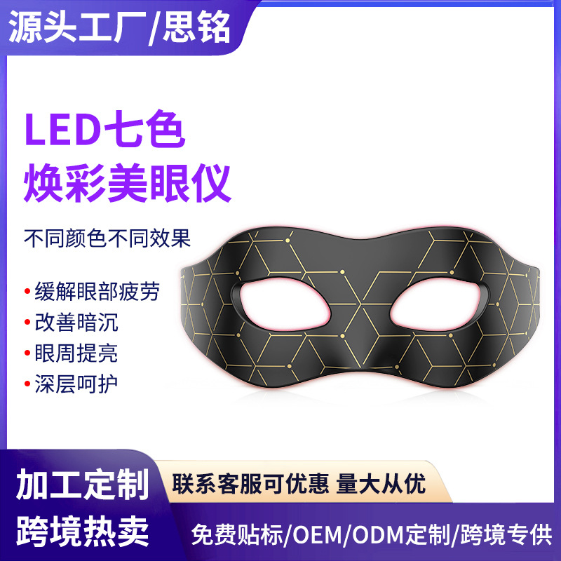 Cross-Border Infrared Photon Rejuvenation Eye Beauty Device Led Red Light Eye Mask Smart Eye Massager Eye Protection Beauty Device