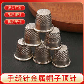 厂家批发十字绣护指顶针 手工DIY缝纫配件工具压针器家用老式顶针