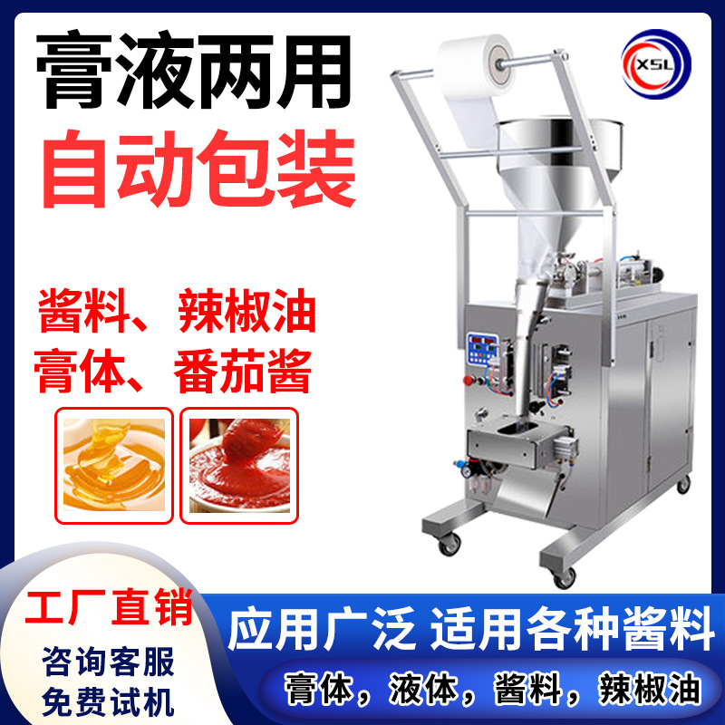 小型酱料辣椒酱辣椒油包装机膏体液体牛奶蜂蜜自动定量灌装包装机
