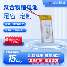 Դ�^�S�Ҿۺ����늳�501225-110mAh3.7V���ܴ���VR���R���CAƷ