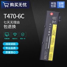 适用Thinkpad联想T470 T480 T570 T580 P51S P52S电池6芯48WH厚款