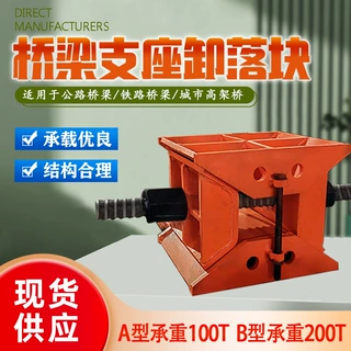 桥梁AB型卸落块支架装配式标高调节卸落装置支座升降抗压卸落块