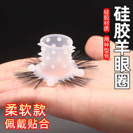 硅胶羊眼圈带毛锁精环不掉毛阴茎环共用成人性用品道具