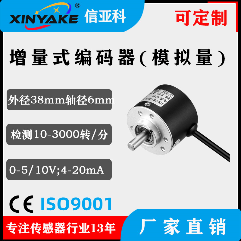 电压模拟量输出旋转编码器0~1000转/分对应输出0~10V