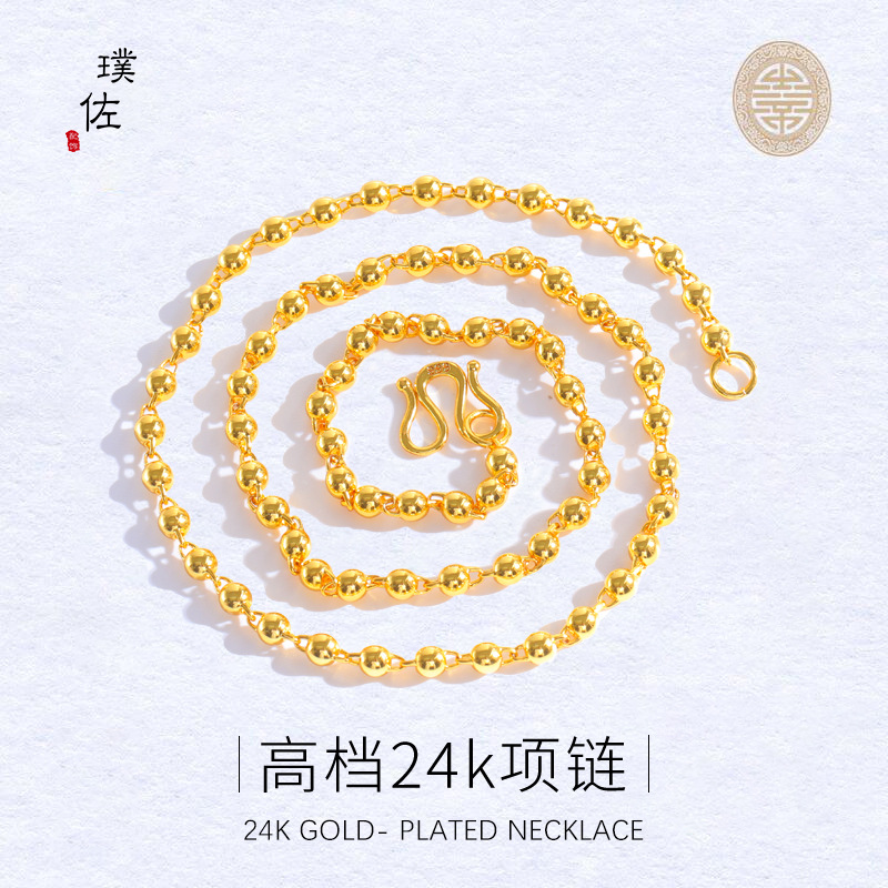 久不掉色越南沙金項鍊男女實心圓珠鍍24K黃金項鍊男士佛珠金鍊子