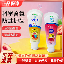 日本狮王齿力佳酵素儿童牙膏60g 巧虎宝宝幼儿园袪牙垢防蛀健齿