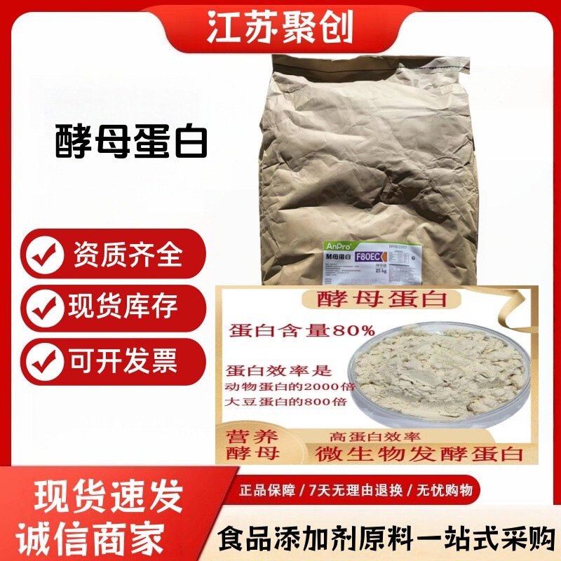 Angel Yeast Protein F80 Microbial Protein F90 Raw Material Flavor Yeast Nutritional Strengthening Yeast Protein 90 Powder Angel Yeast Protein F80 Microbial Protein F90 Raw Material Flavor Yeast Nutritional Strengthening Yeast Protein 90 Powder