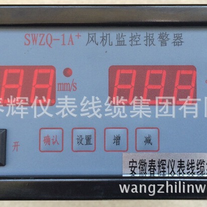 SWZQ-1A+风机监控报警器振动温度变送器