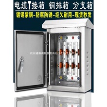 户外不锈钢电缆T接箱低铜排分支箱楼层转换分接箱铜排端子分流箱