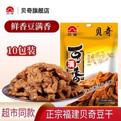 福建省名物ベッキーマン香る干し豆腐 65 グラムカジュアルスナックスナック煮干し豆腐食事用全箱卸売