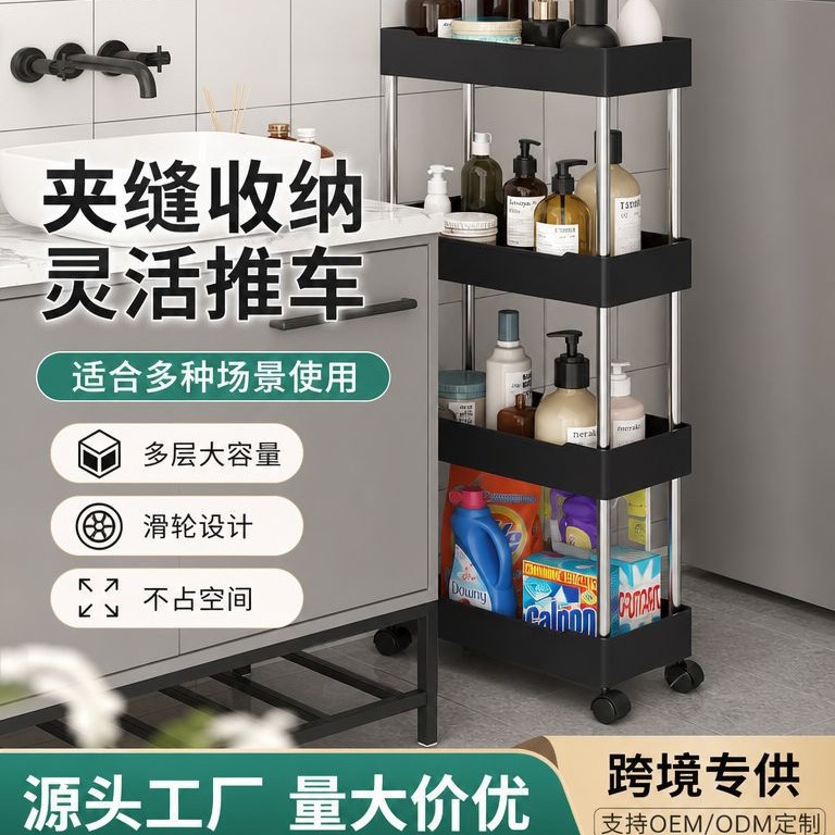 Cross-border best-selling refrigerator gap storage rack, multi-layer storage rack for kitchen, bathroom, and toilet, multifunctional small cart