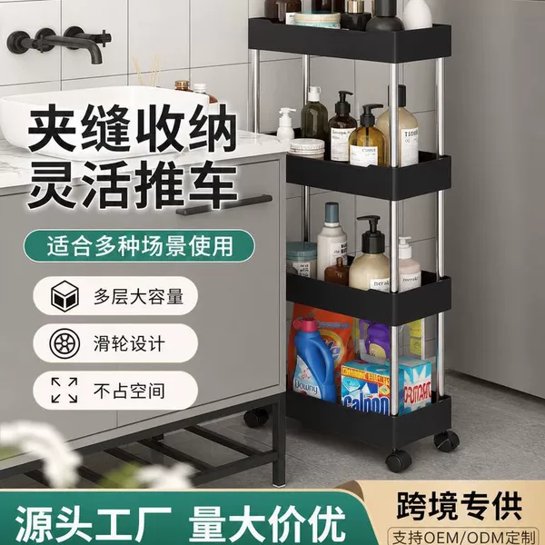 Cross-border best-selling refrigerator gap storage rack, multi-layer storage rack for kitchen, bathroom, and toilet, multifunctional small cart