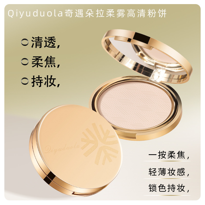 奇遇朵拉金标粉饼柔雾高清定妆控油蜜粉饼油皮空气感补妆持久V924|undefined