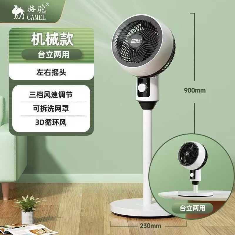 Camel air circulation fan, dual-use for floor and table, office voice-controlled oscillating fan, home remote-controlled electric fan, dormitory fan Camel air circulation fan, dual-use for floor and table, office voice-controlled oscillating fan, home remote-controlled electric fan, dormitory fan