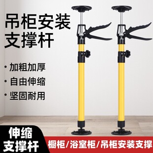 Hanging cabinet installation support artifact wardrobe cabinet lift telescopic bracket bathroom cabinet mirror cabinet lower basin bracket rod