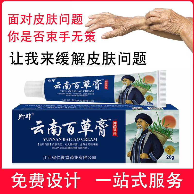 翔牛雲南百草膏かゆみ止め抗菌軟膏電気商卸売り代理|undefined