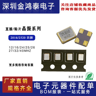 2016/2520 �NƬ���� 12MHZ 16MHZ 24MHZ 25MHZ 26MHZ 27MHZ 32MHZ