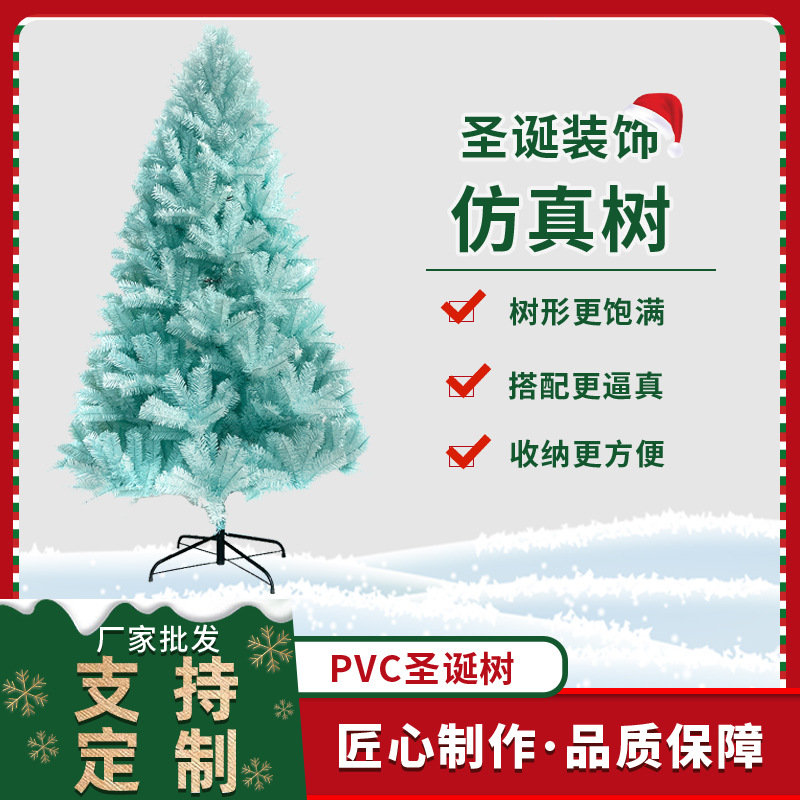 网红圣诞树蒂芙尼蓝圣诞节ins风商场装饰品梦幻蓝加密仿真雪松树