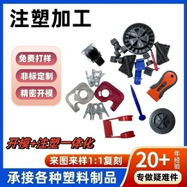 注塑加工;工农业塑料;钣金加工