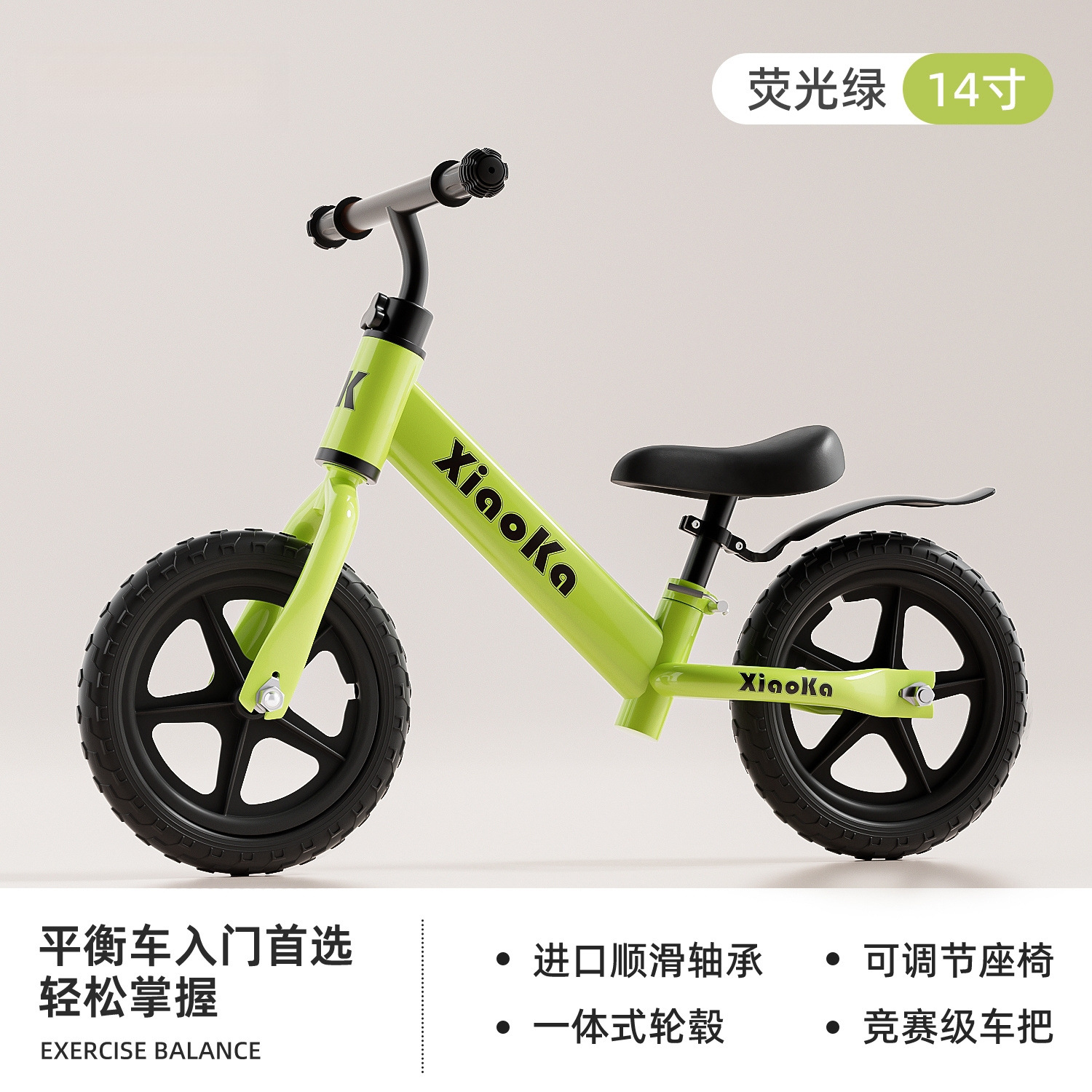 Fluorescent green 14-inch foam wheels are suitable for children aged 3-6.
