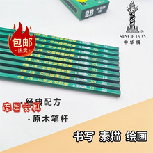 包邮上海中华牌12支盒装书写考试素描101绘图铅笔HB2H2B型号6-6B